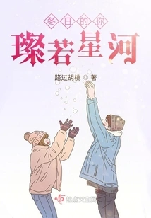 In Winter, You Are as Bright as the Stars