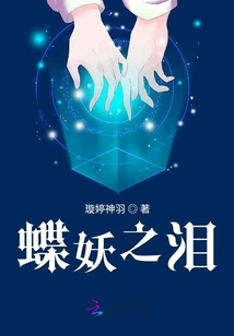 Tears of the Butterfly Demon