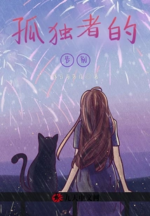 Farewell to the Lonely