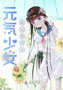 Fantasy Story of Vitality Girl