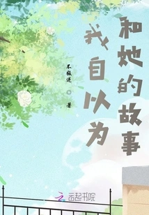 I Thought My Story with Her