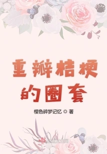 The Trap of Double-flowered Platycodon