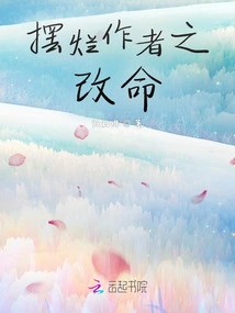 The Bad Author's Destiny Change