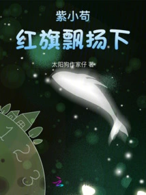 Purple Xiaogou Red Flag Fluttering