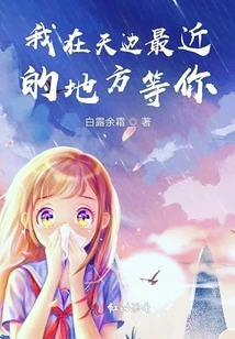 I'm Waiting for You at the Nearest Place on the Horizon