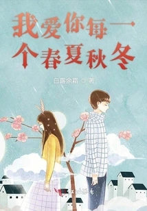 I Love You Every Spring, Summer, Autumn and Winter