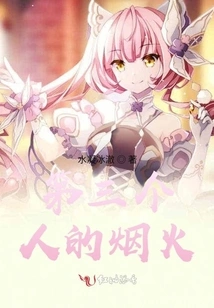 The Third Man's Fireworks