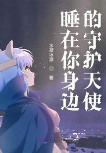 The Guardian Angel Sleeping Beside You