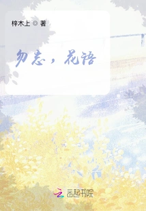 Don't Forget, the Language of Flowers