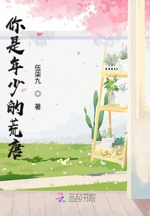 You Are the Absurd Dream of Youth