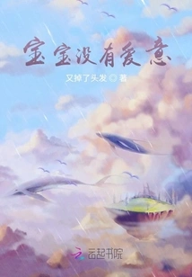 The Baby Has No Love