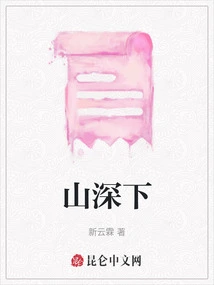 Deep under the Mountain