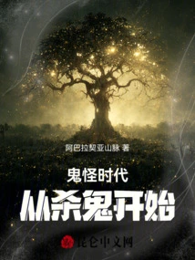 The Age of Ghosts: Starting with Killing Ghosts