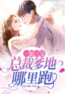 One Child, Three Treasures: Where is the Ceo Daddy?