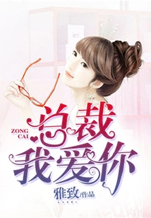 President, I Love You