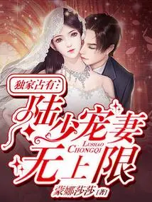 Exclusive Possession: Mr. Lu's Doting on His Wife Has No Limit