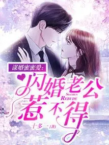 Marriage Planning and Sweet Love: a Flash Marriage Husband is Not to Be Offended