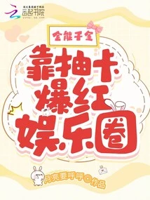 The Almighty Daughter Became Popular in the Entertainment Industry by Drawing Cards