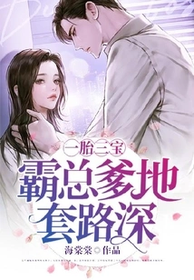 One Child, Three Treasures: the Domineering Father Has Deep Routines