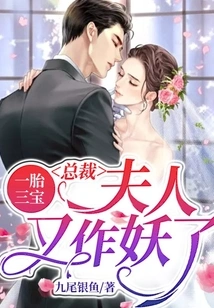 One Pregnancy and Three Treasures: Ceo, My Wife is Acting Like a Monster Again