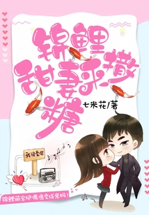 Koi Sweet Wife Comes to Sprinkle Sugar