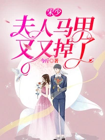 Mr. Song, Madam's Vest Has Fallen Off Again!