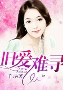 Old Love is Hard to Find