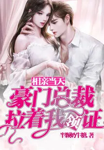 On the Day of the Blind Date, the Ceo of a Wealthy Family Pulled Me to Collect the Certificate