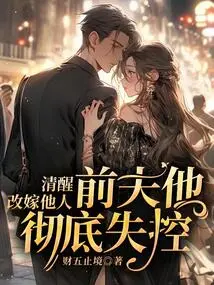 Xing Xing Remarried Someone Else, and His Ex-husband Completely Lost Control