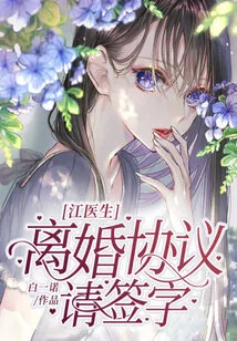 Dr. Jiang, Please Sign the Divorce Agreement