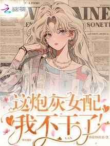 I Quit This Cannon Fodder Female Supporting Role!