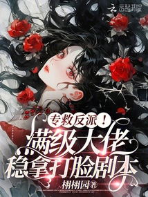 Specially Save the Villain! the Max-level Boss is Sure to Get the Slap-in-the-face Script