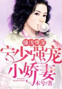 Love is Shallow but Love is Deep: Ning Shaoqiang Dotes on His Little Wife