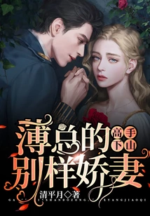 The Master Comes Down the Mountain, Mr. Bo's Special Wife