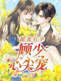 Sweet Wife is Pregnant: Mr. Gu's Favorite