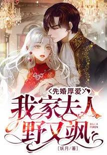 Marriage First and Love: My Wife is Wild and Sassy