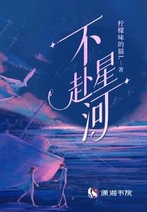 Not Going to the Galaxy