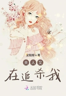 Madam is Chasing Me Again