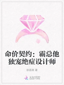 Life Price Contract: the Boss Only Dotes on the Terminally Ill Designer