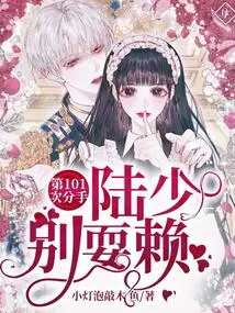 The 101st Breakup: Mr. Lu, Don't Lie!