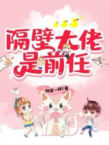 The Boss Next Door is My Ex