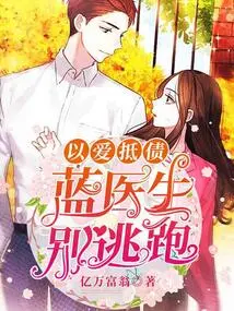 Paying Debt with Love: Doctor Lan, Don't Run Away