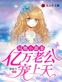 A Sweet Wife from a Flash Marriage, Doted on by Her Billionaire Husband