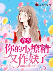 Mr. Xu, Your Little Flirt Has Become a Monster Again