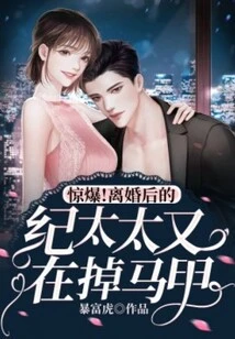 Shocking! after the Divorce, Mrs. Ji is Taking Off Her Vest Again