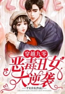 Traveling Through the 90s, the Vicious and Ugly Woman Strikes Back