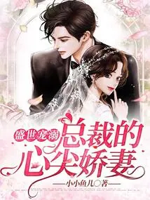 Pampered in the Golden Age: the Ceo's Sweet Wife