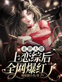 The Boss of the Apocalypse Became Famous All over the Internet after Appearing on the Love Variety Show