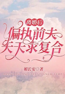 After the Divorce, the Paranoid Ex-husband Begged to Get Back Together Every Day