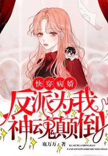 Quick Travel: the Yandere Villain is Obsessed with Me